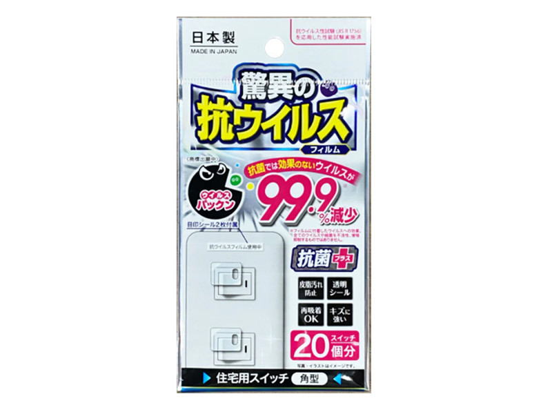 抗ウイルスフィルム（ウイルスパックン、住宅用スイッチ_角型）