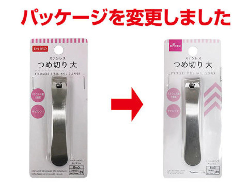 ステンレスつめ切り（大）