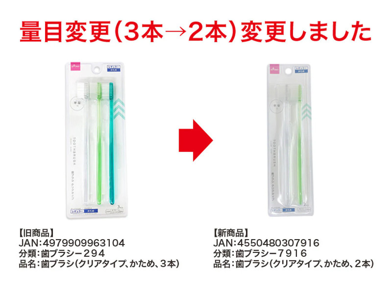 歯ブラシ（クリアタイプ、かため、２本）