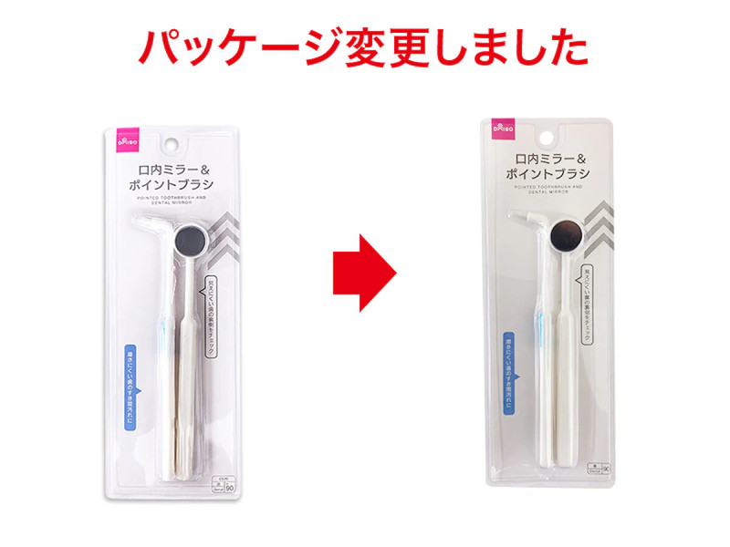 口内ミラー＆ポイントブラシ