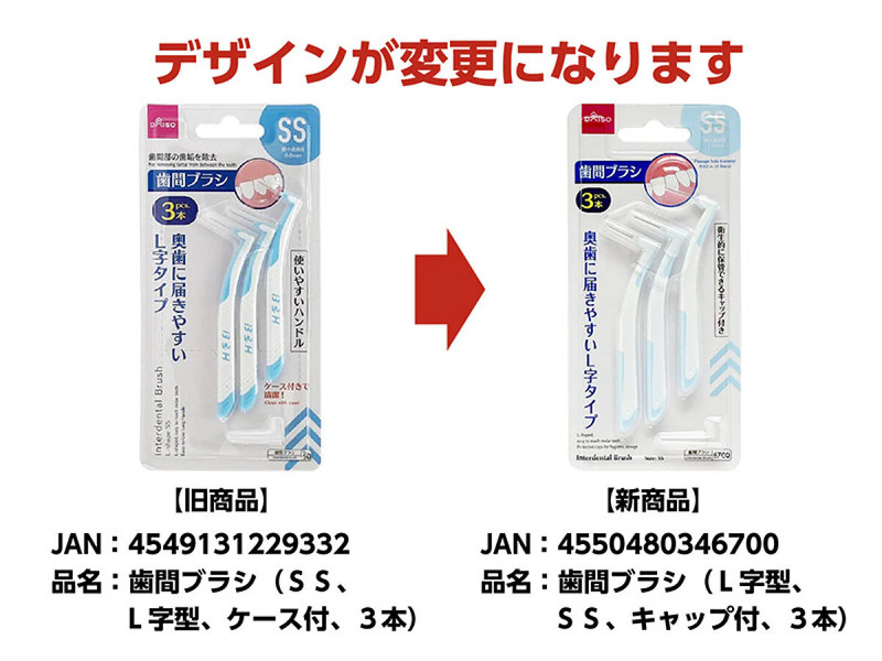 歯間ブラシ（Ｌ字型、ＳＳ、キャップ付、３本）