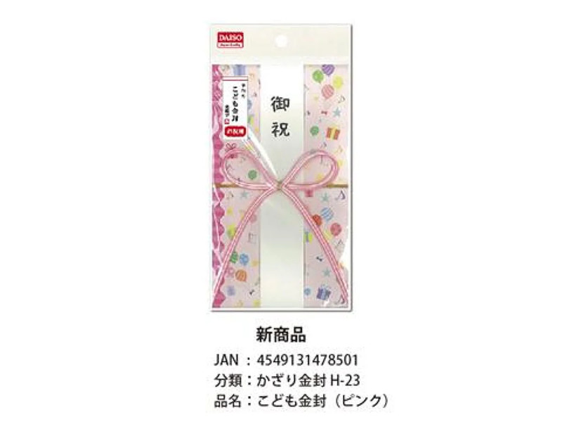 こども金封（ピンク）