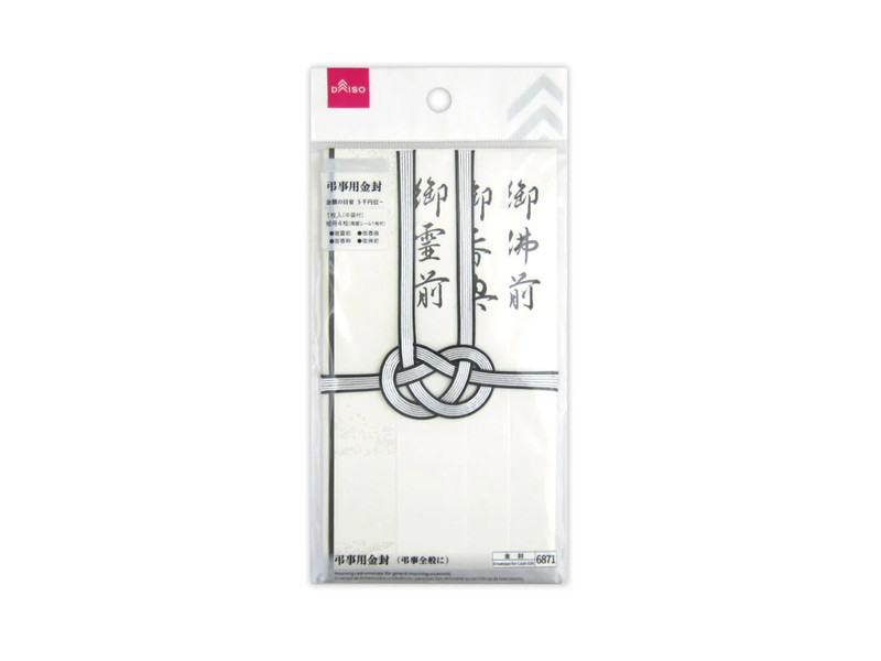 ｐｒｅｍｉｕｍ金封（黒銀色７本）