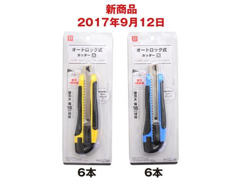 オートロック式カッター大