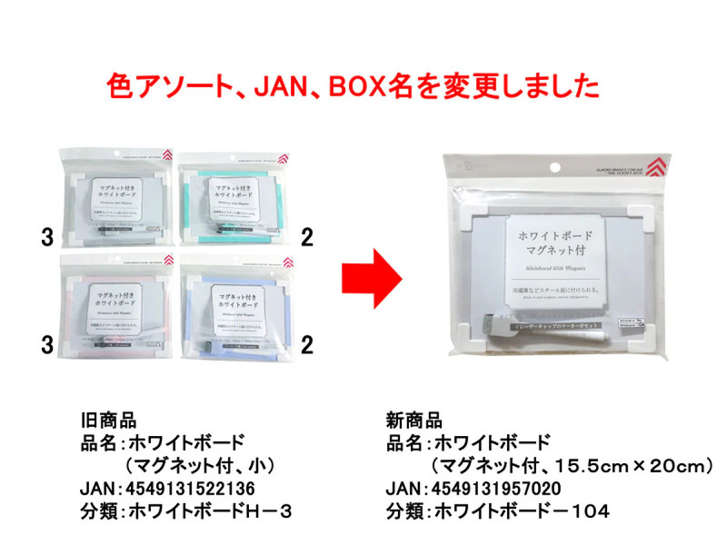ホワイトボード（マグネット付、１５．５ｃｍ×２０ｃｍ）