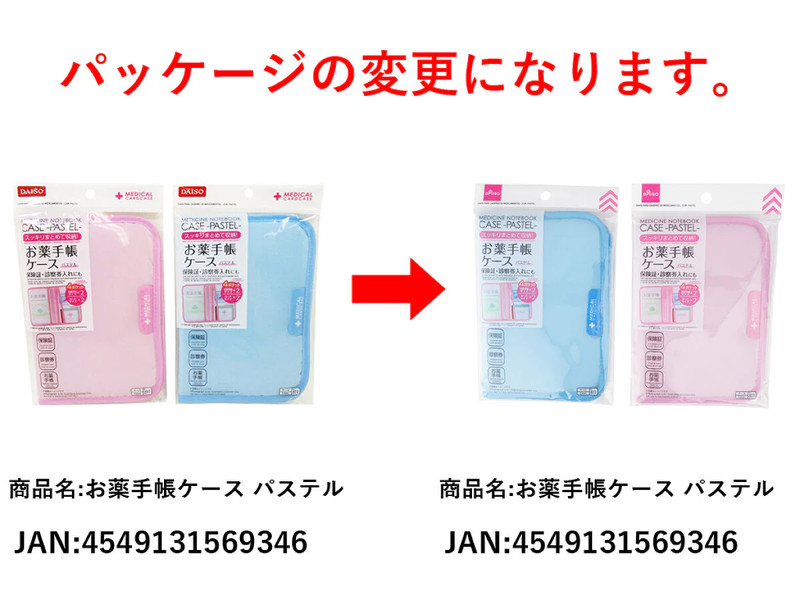 お薬手帳ケース_パステル