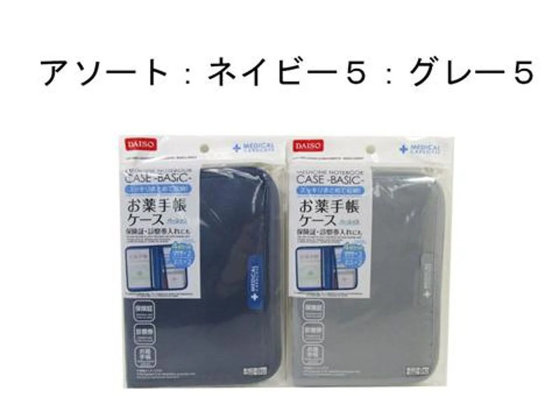 お薬手帳ケース_ベーシック