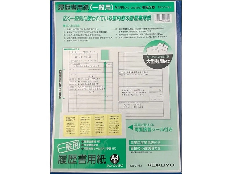 履歴書用紙Ａ４一般用