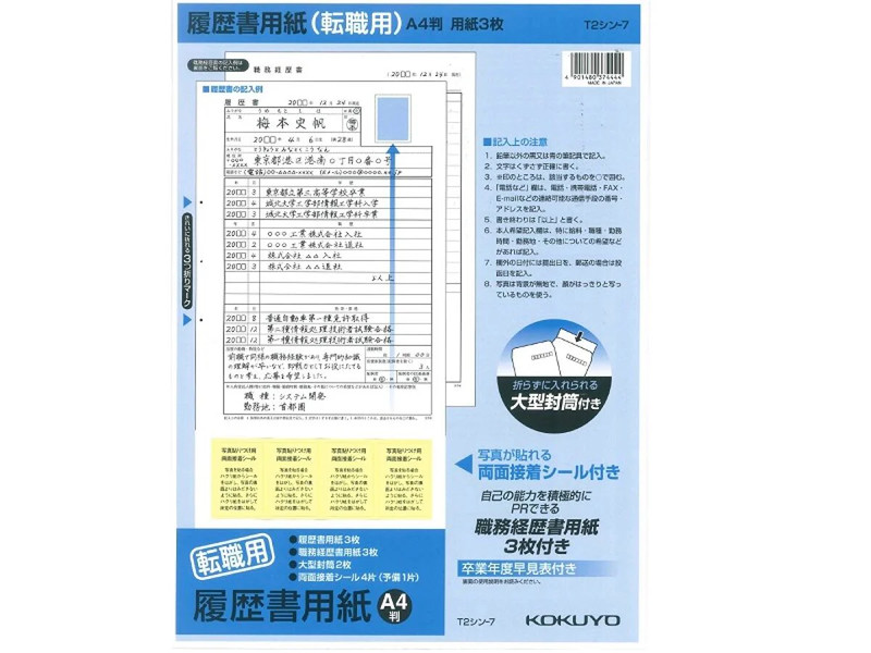 履歴書用紙Ａ４転職用