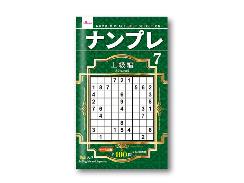 ナンプレ７