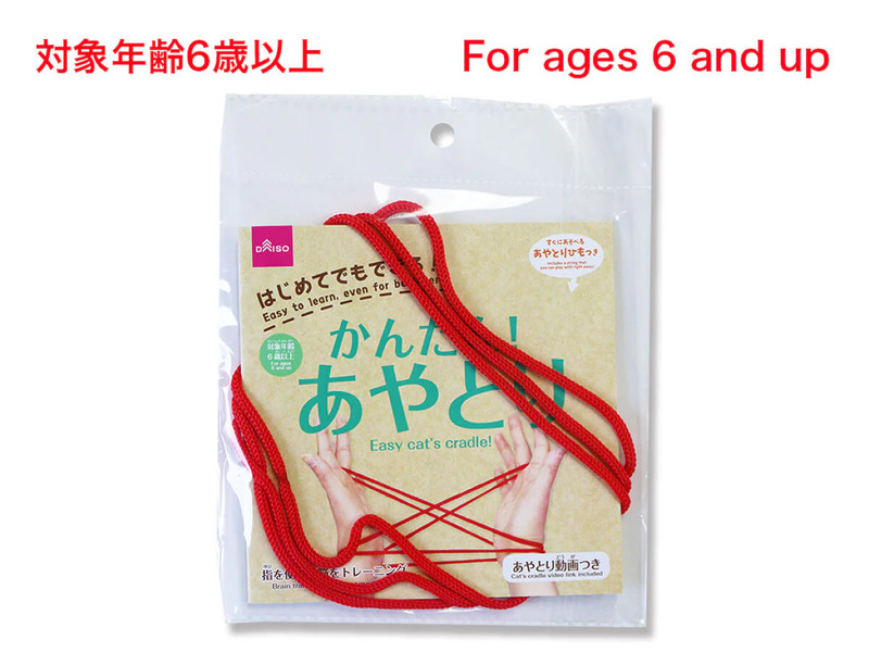 かんたん！あやとり