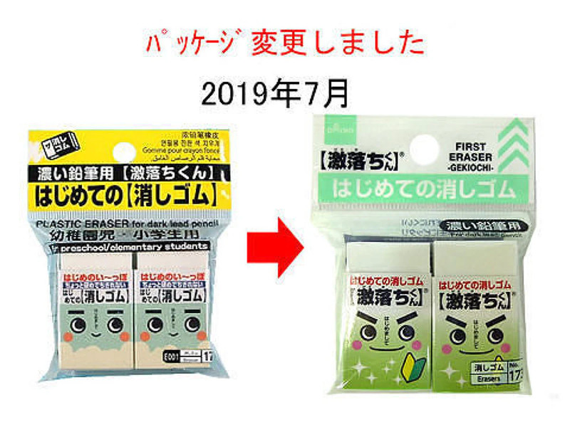 濃い鉛筆用激落ちくん_はじめての消しゴム2個入