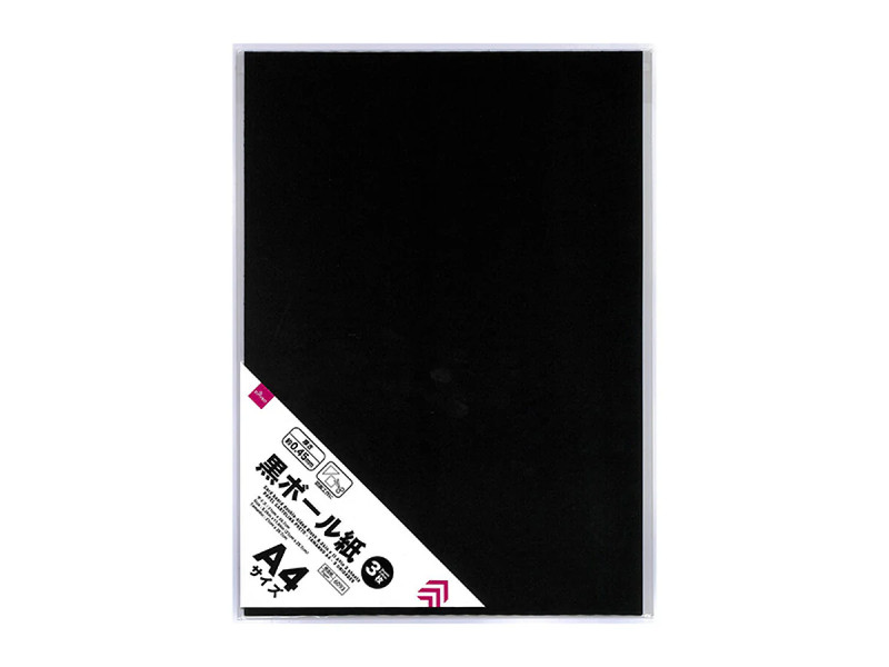 黒ボール紙（Ａ４判、３枚）
