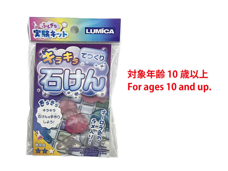 ふしぎな実験キット_キラキラてづくり石けん