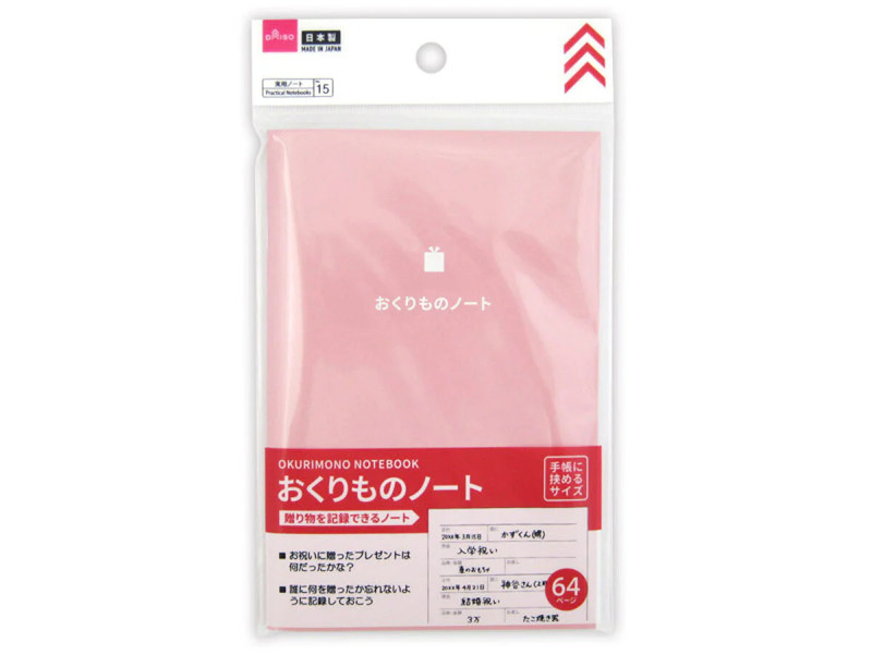 おくりものノート