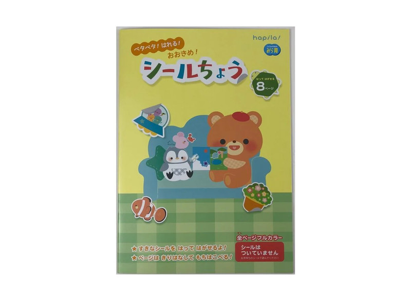 大きなシール帳