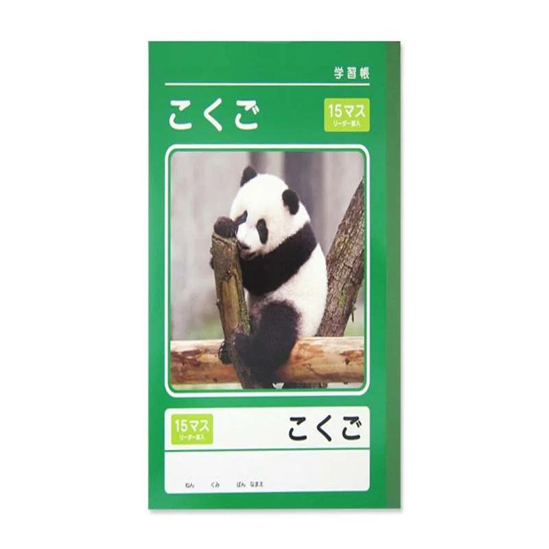 学習帳（こくご、１５マス、４０枚）