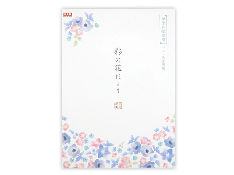 便箋_伊予和紙＿花だより②青