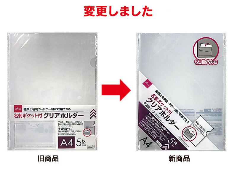 クリアホルダー（Ａ４、５枚、名刺ポケット付）