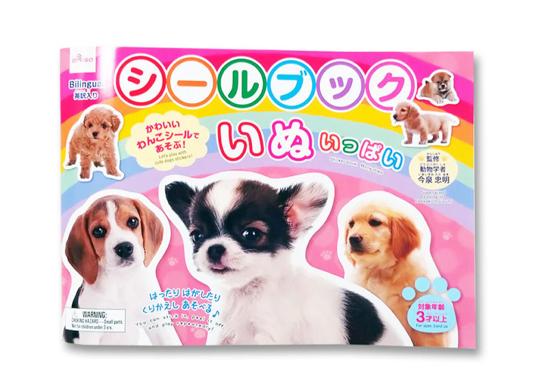 シールブック（いぬいっぱい）