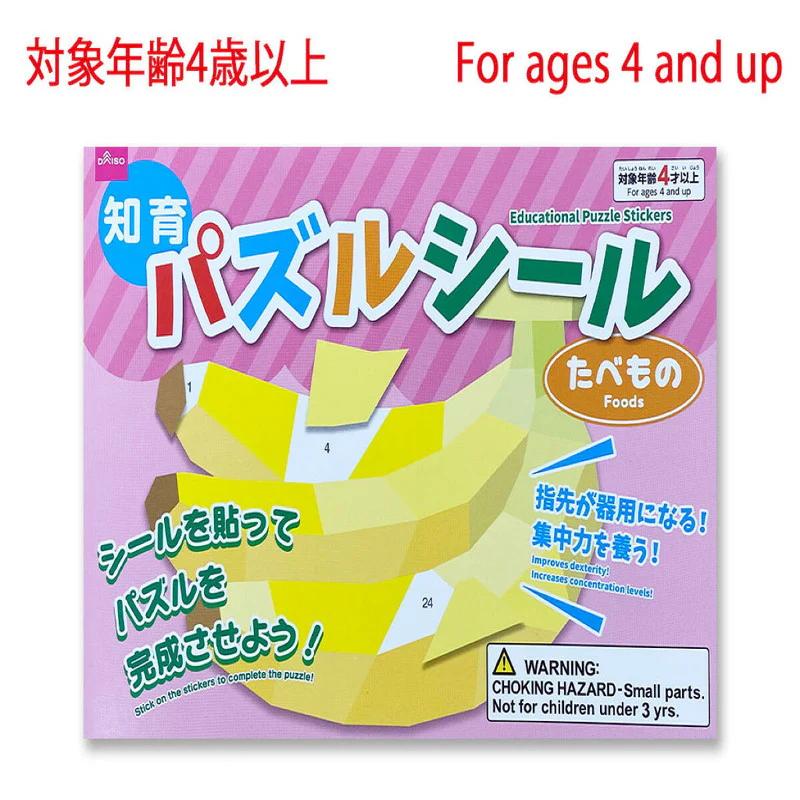 知育パズルシール（たべもの）