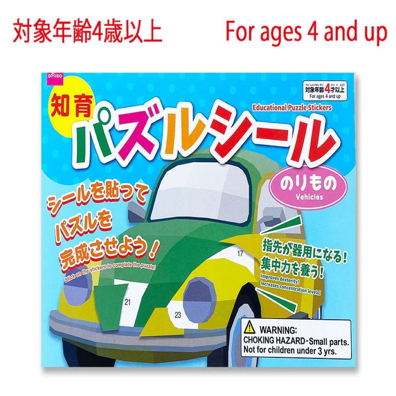 知育パズルシール（のりもの）