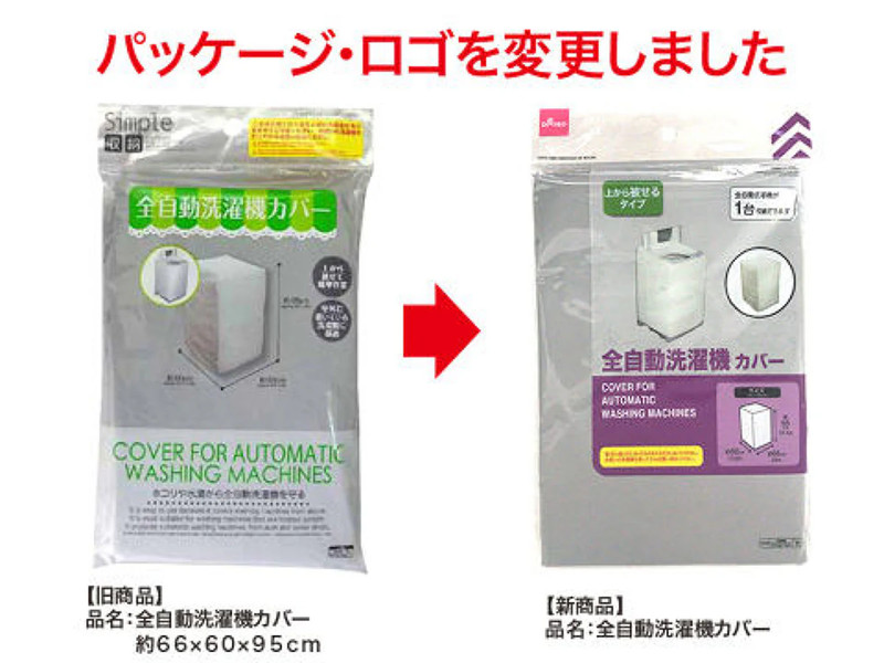 全自動洗濯機カバー