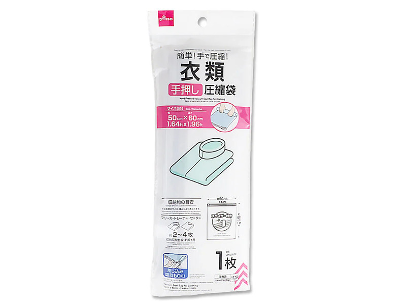 衣類用圧縮袋（５０ｃｍ×６０ｃｍ）