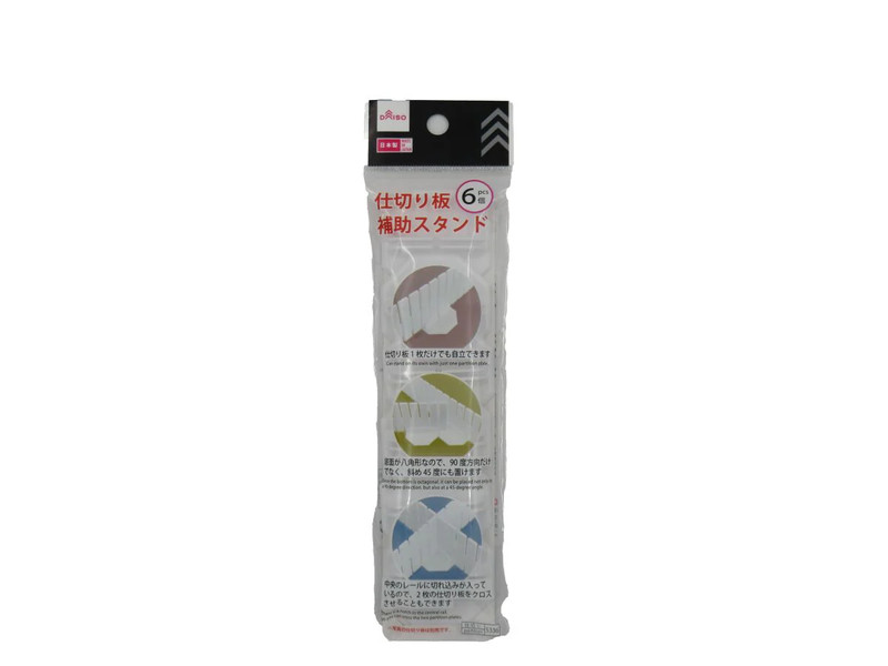 仕切り板補助スタンド（６個）