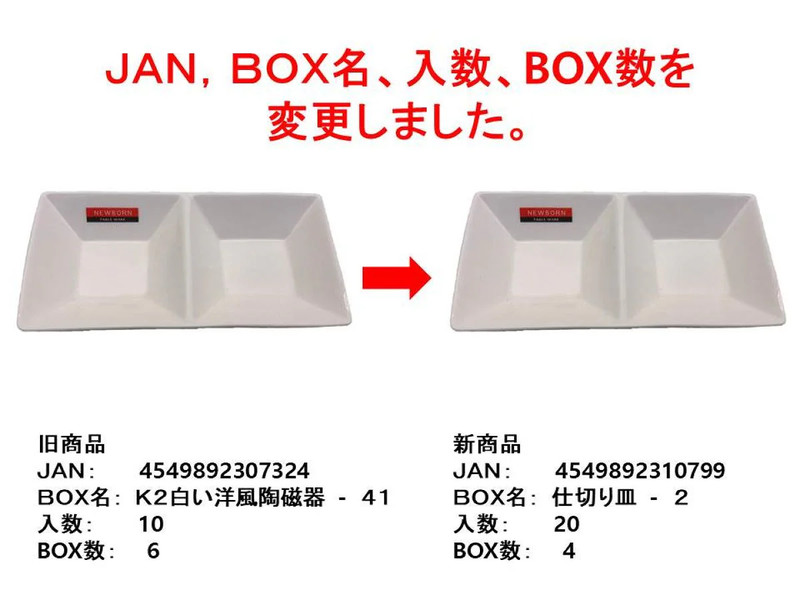 ニューボン二仕切り皿（約１５ｃｍ×７．５ｃｍ）
