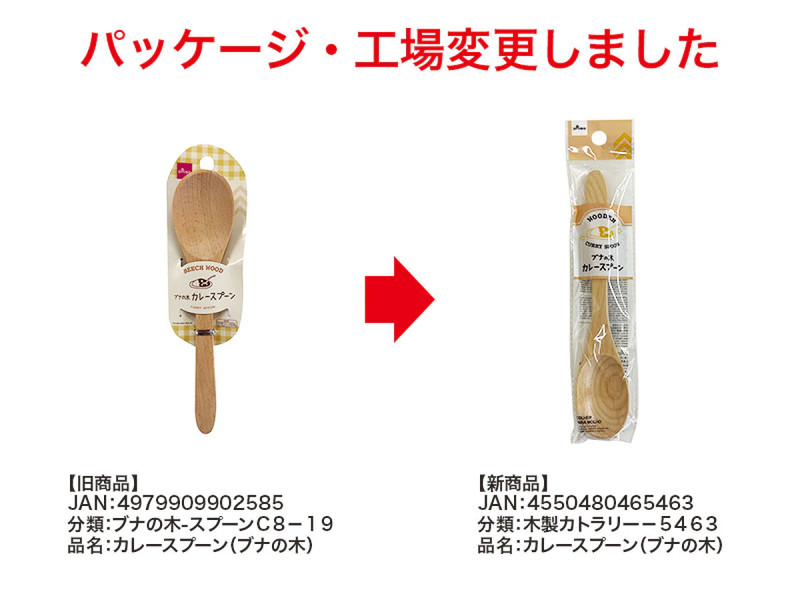カレースプーン（ブナの木）