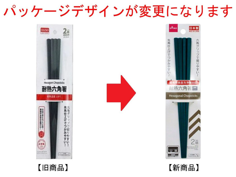 耐熱六角箸_深緑_２膳入り