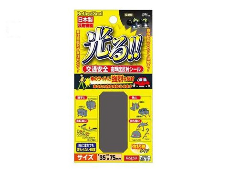 光る！交通安全_高輝度反射シール