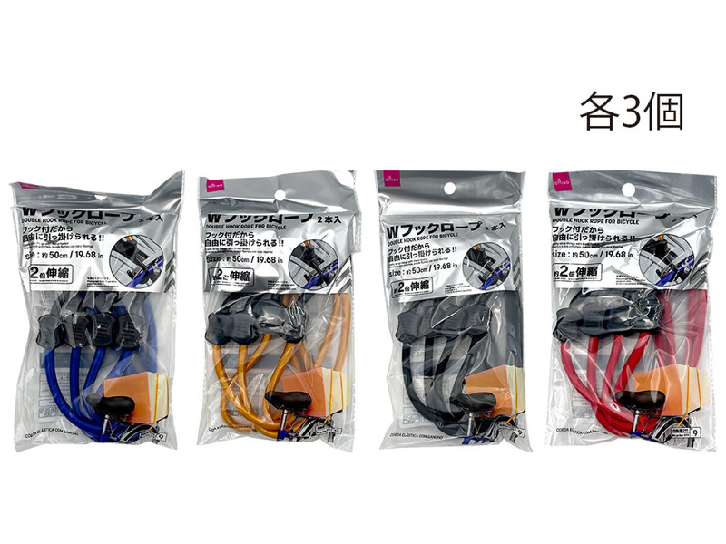Ｗフックロープ２本入り