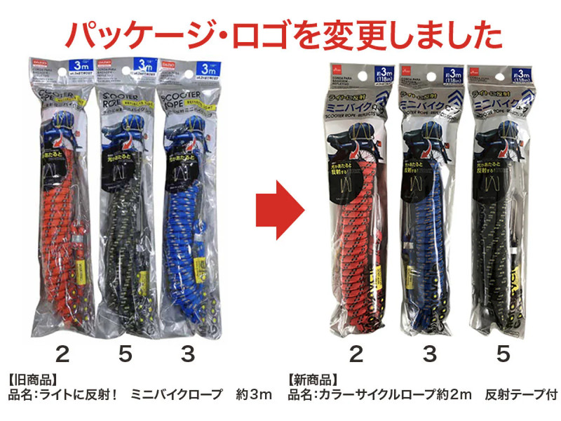 カラーミニバイクロープ約3m_反射テープ付