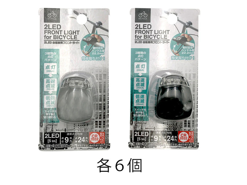 ２ＬＥＤ自転車用フロントライト