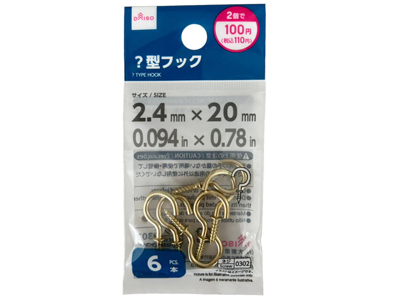 ？型フック（２．４×２０ｍｍ）