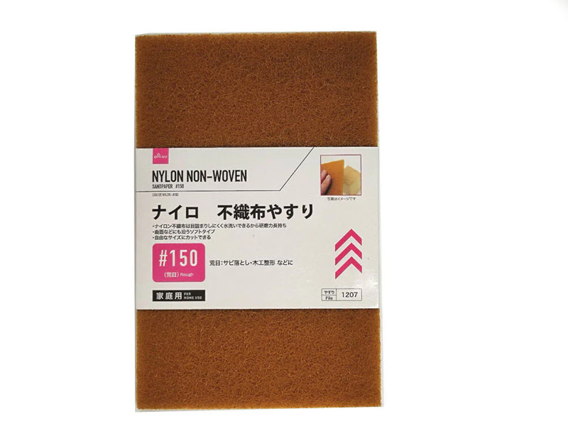 ナイロン不織布やすり（＃１５０）