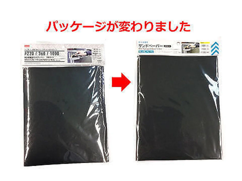 耐水金属用サンドペーパー3枚セット（＃220／＃360／＃1000）