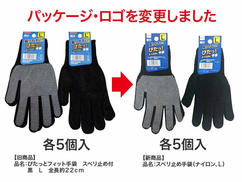 スベリ止め手袋（ナイロン、Ｌ）