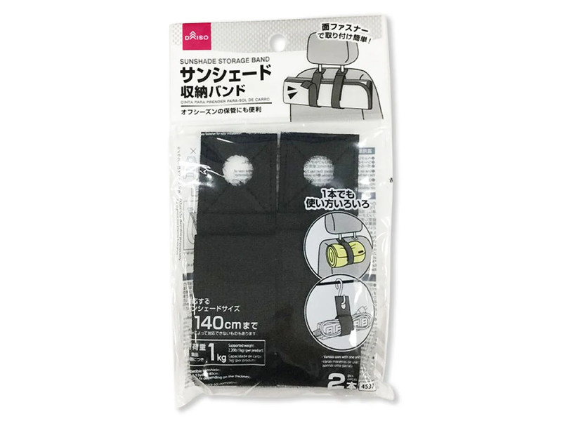 サンシェード収納バンド