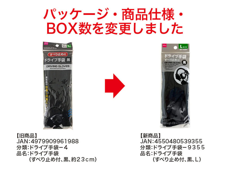 ドライブ手袋（すべり止め付、黒、Ｌ）