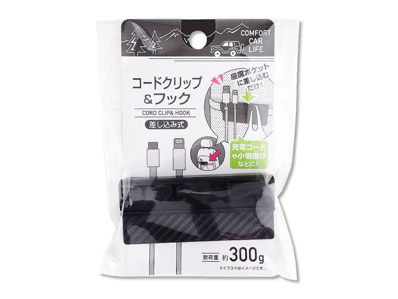 コードクリップ＆フック