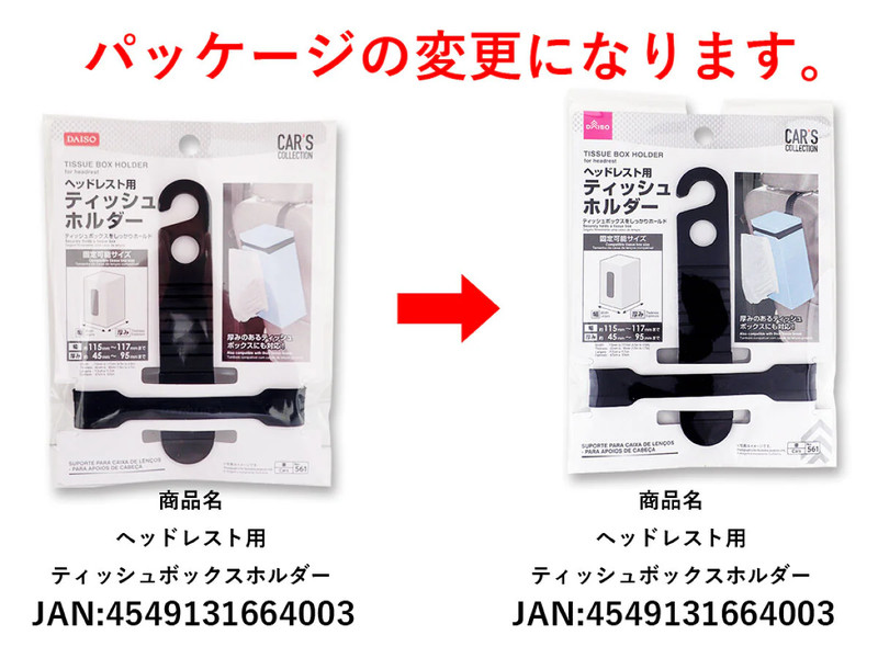 ティッシュボックスホルダー（ヘッドレスト用）