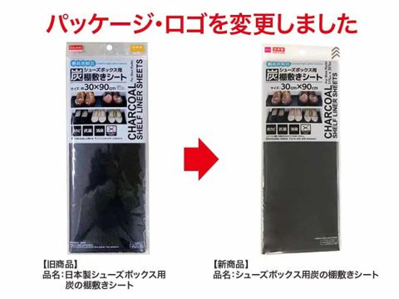 シューズボックス用炭の棚敷きシート