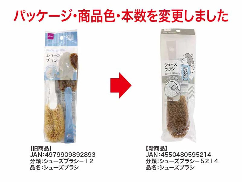 シューズブラシ
