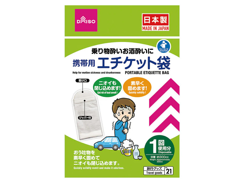 エチケット袋（1回分）