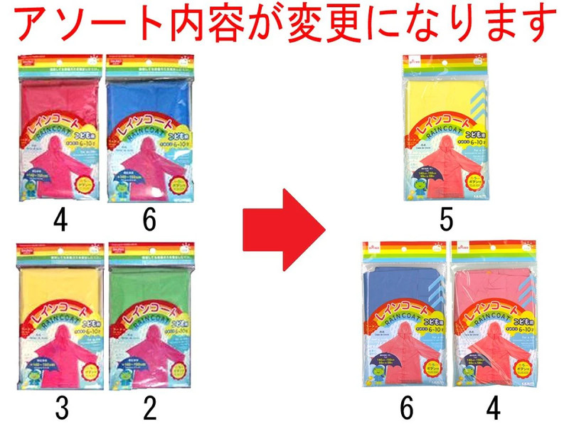 レインコート子供用_カラーアソート