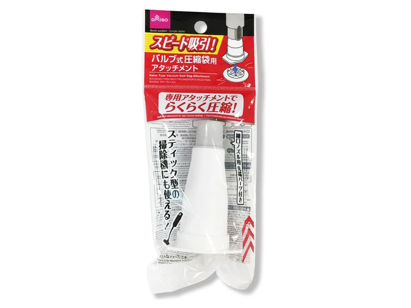 バルブ式圧縮袋用アタッチメント