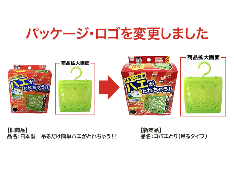 コバエとり（吊るタイプ）
